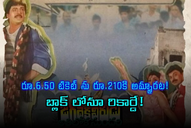 Jagadeka Veerudu Atiloka Sundari Rs 6 Ticket Sold for Rs 210