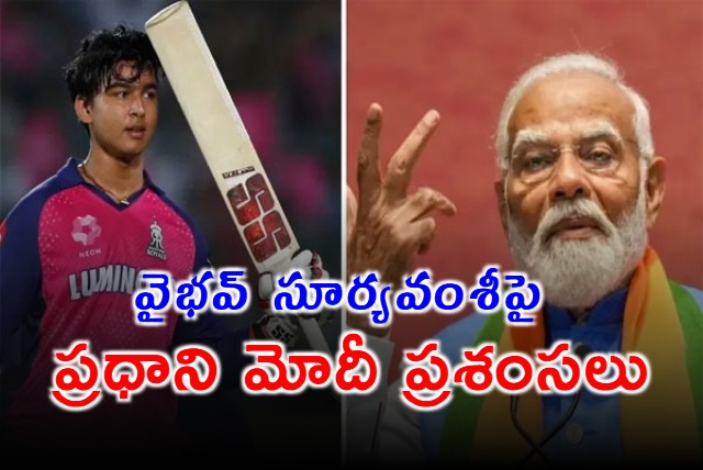 PM Modi Praises Young Sensation Vaibhav Suryavanshi