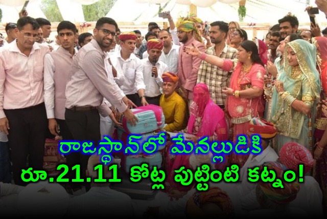 Rajasthan Brothers Gift 21 Crore Dowry