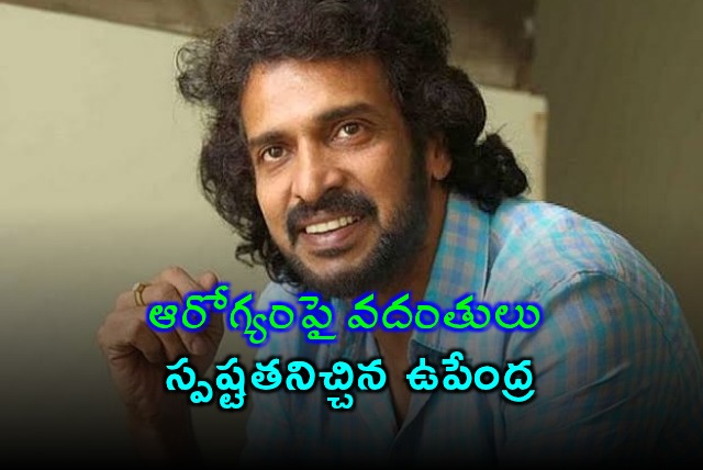 Upendra Addresses Health Rumors