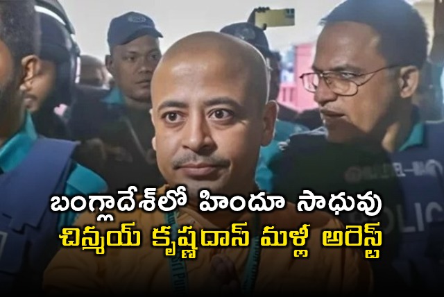 Bangladesh Hindu Monk Chinmay Krishnadas Rearrested