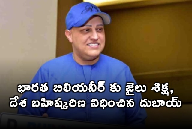 Indian Billionaire Jailed in Dubai for Money Laundering