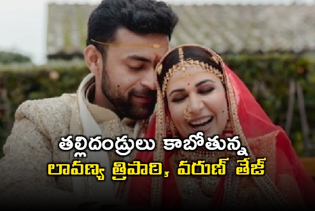 Varun Tej and Lavanya Tripathi Announce Pregnancy