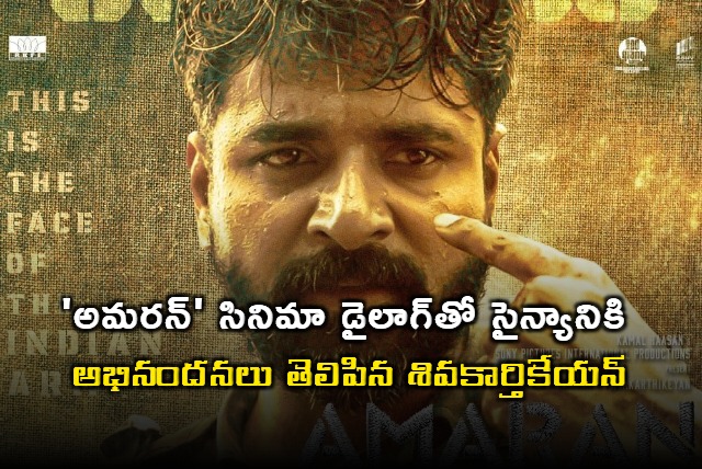 This is the face of the Indian Army Sivakarthikeyan