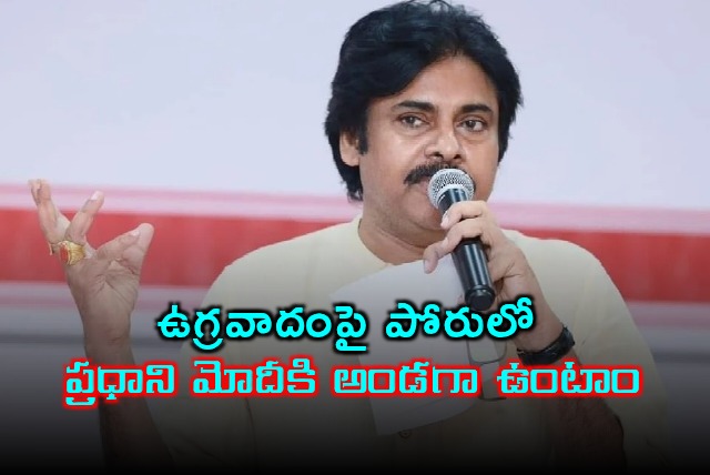 Pawan Kalyan Supports Modis Fight Against Terrorism
