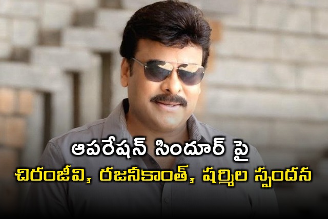 Chiranjeevi Rajinikanth Sharmilas Reaction to Operation Sindoor