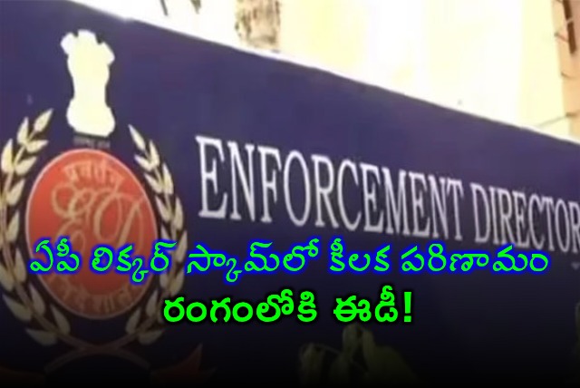 Key Development in Andhra Pradesh Liquor Scam