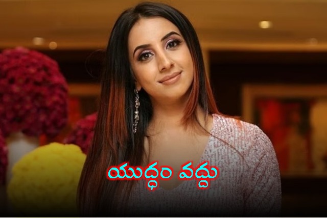 Telugu Actress Sanjana Galranis Peace Plea Amidst Tension between India and Pakistan