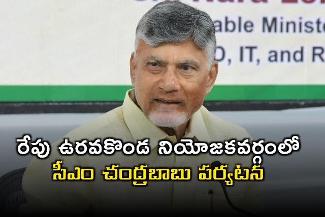 Chandrababu Naidus Uravakonda Visit for Handrineeva Project Inspection