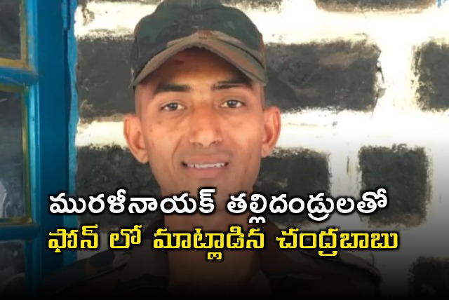 CM Chandrababu Naidu Condoles Murali Nayaks Death