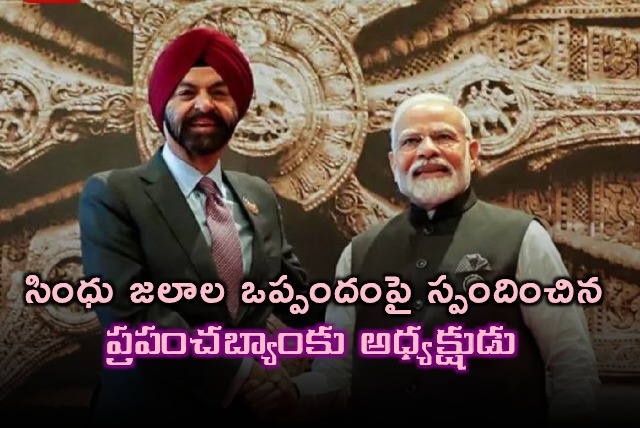 Ajay Banga Responds to Indus Waters Treaty Concerns