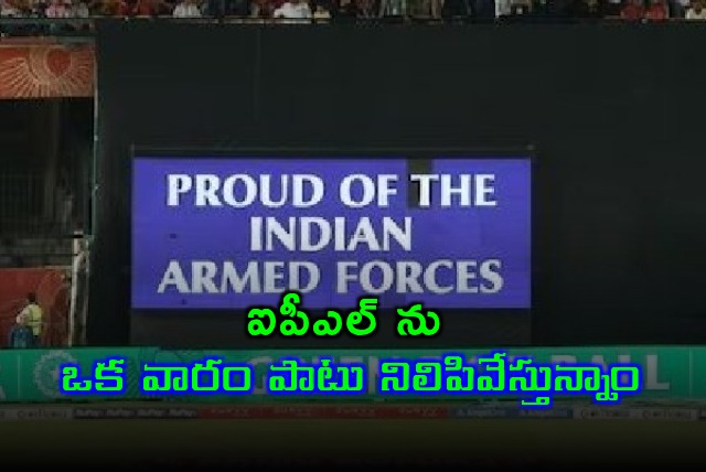 BCCI Suspends IPL 2025 for a Week due to ongoing tensions between India and Pakistan