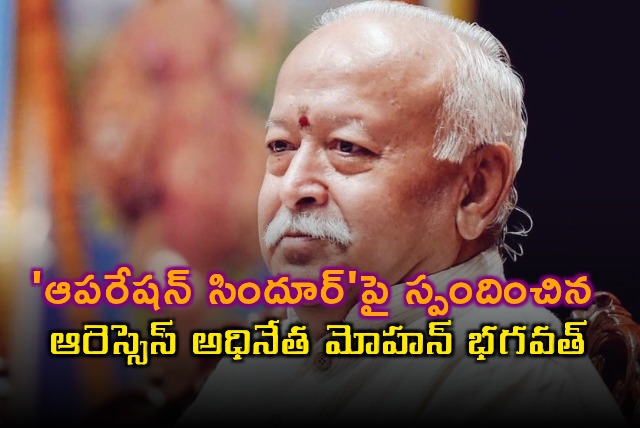 RSS Chief Mohan Bhagwat Praises Operation Sindhoor