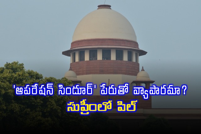 PIL in Supreme Court against commercial exploitation of Operation Sindoor