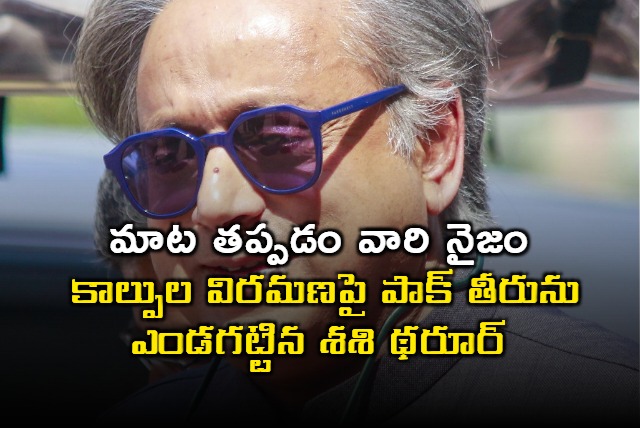 Shashi Tharoor Condemns Pakistans Ceasefire Violation