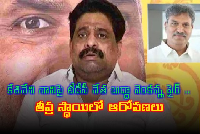 TDP Leader Budda Venkanna Accuses Kesineni Nani of Serious Charges