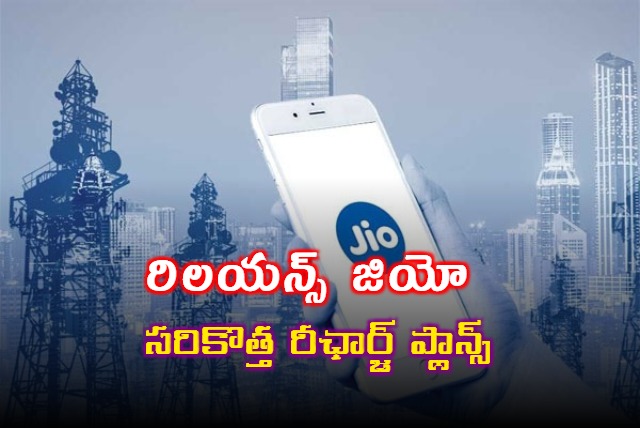 Reliance Jio Launches Two Cheap Plans But No Data