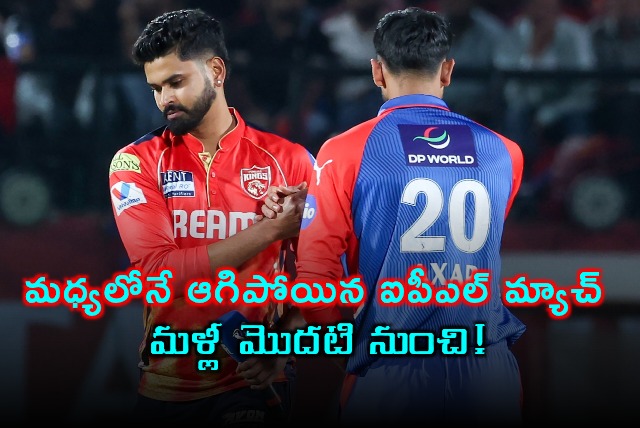 IPL Match Rescheduled Punjab Kings vs Delhi Capitals to Restart from Scratch