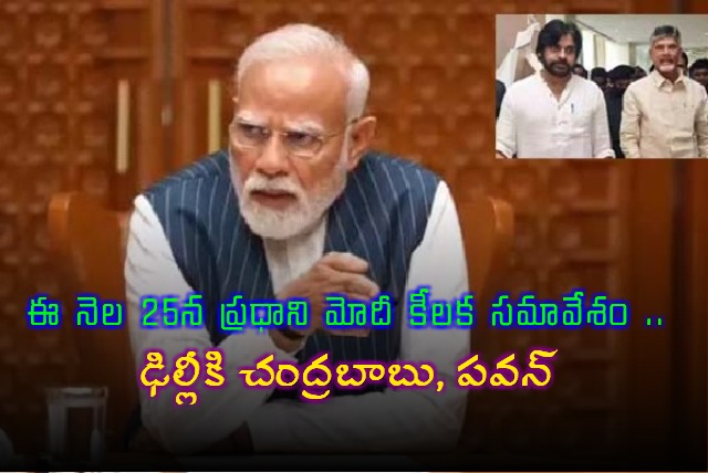 PM Modis Crucial NDA Meeting on 25th