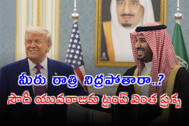 Trump Praises Saudi Prince Asks Unusual Sleep Question