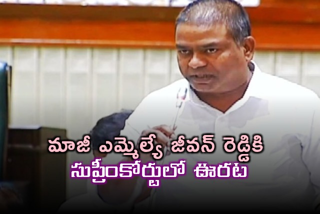 Jeevan Reddy Granted Anticipatory Bail by Supreme Court