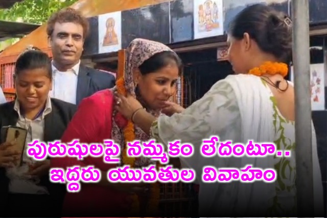 Same Sex Couple Marries in Uttar Pradesh Court