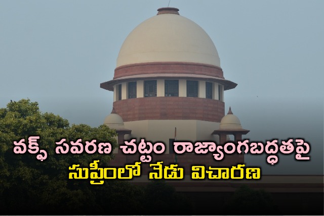 SC to hear today pleas against Waqf Amendment Act