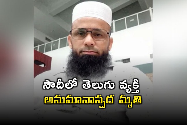 Telugu Mans Suspicious Death in Saudi Arabia