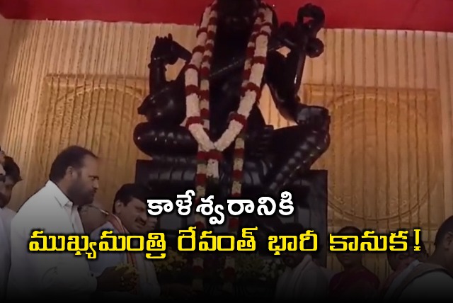 CM Revanth Reddys Grand Gift to Kaleshwaram Temple