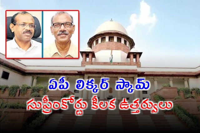 AP Liquor Scam Supreme Court Rejects Bail for Key Accused