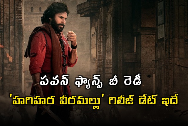 Pawan Kalyans Hari Hara Veera Mallu Release Date Announced
