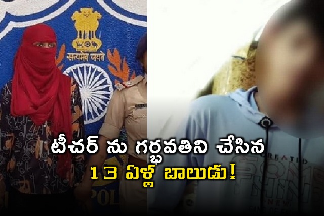 13 Year Old Boy Impregnates 23 Year Old Teacher in Gujarat