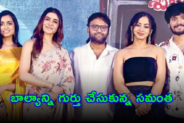 Samantha Recalls Childhood Memories at Shubham Success Meet