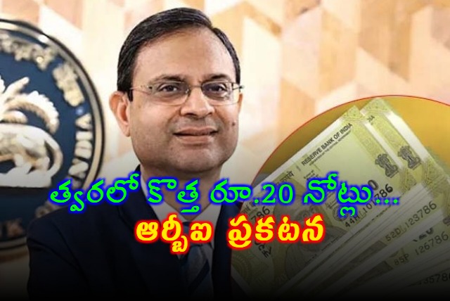 RBI Announces New 20 Rupee Note