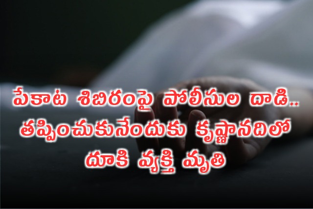 Man Drowns Escaping Police Gambling Raid in Andhra Pradesh