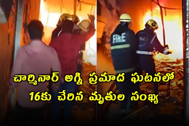 16 Dead in Hyderabad Fire Tragedy CM Revanth Reddy Expresses Shock