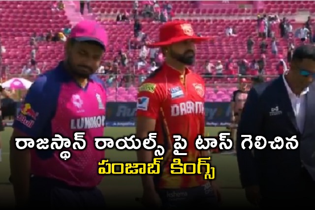 Punjab Kings Wins Toss Against Rajasthan Royals in IPL