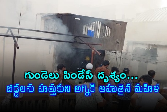 Mother and Children Perish in Hyderabad Fire Tragedy