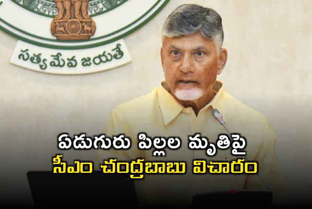 CM Chandrababu Naidu Mourns Death of Seven Children