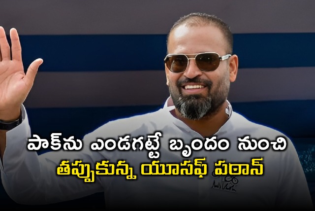 Yusuf Pathan Withdraws From Anti Pakistan Delegation