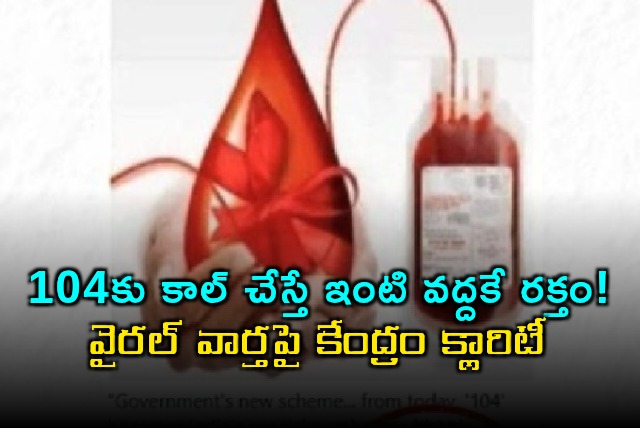 PIB Clarifies Blood on Call 104 Helpline Viral News is Fake