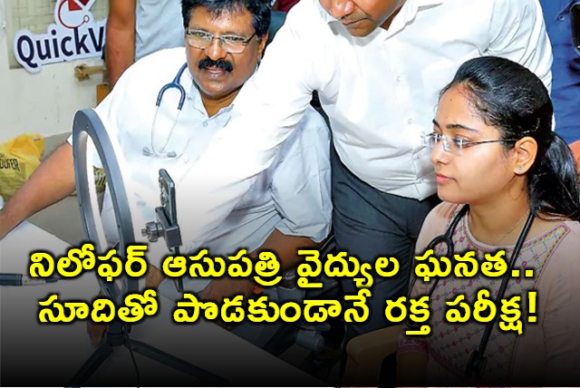 Niloufer Hospital Pioneers Needle Free Blood Test with Face Scan