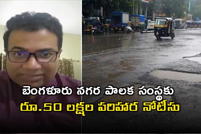 Bangalore resident Sends 50 Lakhs compensation Notice To BBMP
