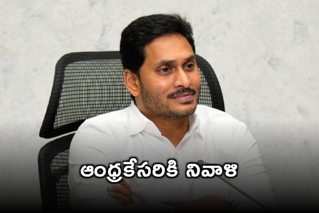 YS Jagan Pays Tribute to Tanguturi Prakasam Pantulu