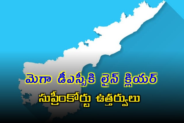 AP DSC Exam to Proceed as Scheduled Supreme Court Dismisses Petition