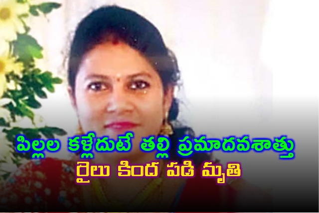 Swetha Dies in Train Accident at Cherlapally Station