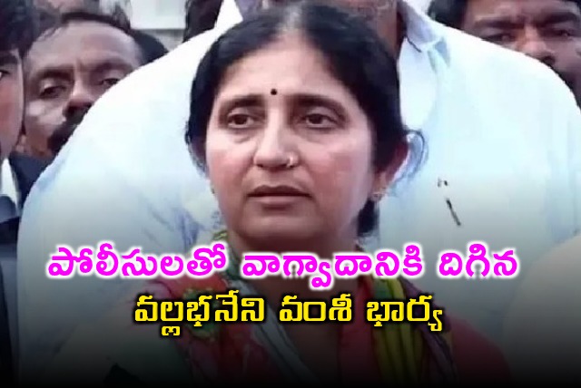 Vallabhaneni Vamsi Wife Argues with Police at Guntur GGH