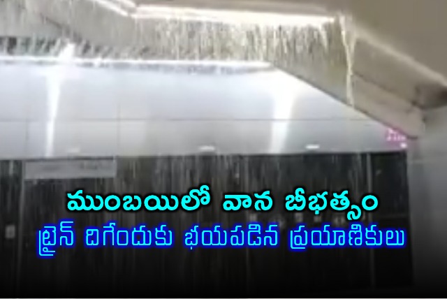Mumbai Rains Passengers Afraid to Exit Metro Train After Station Floods