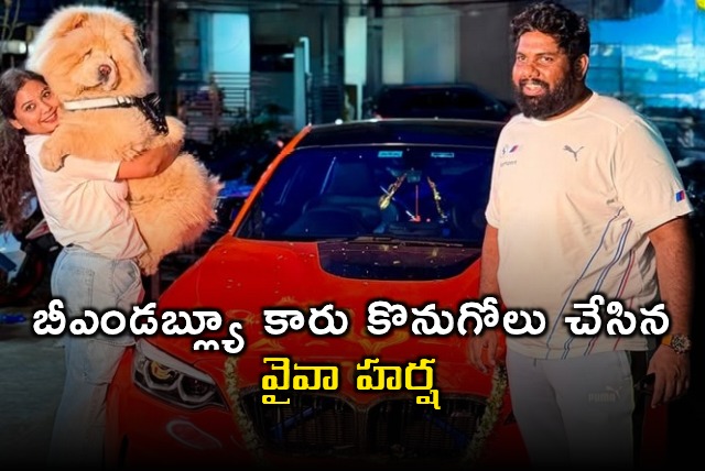 Viva Harsha buys BMW luxury car