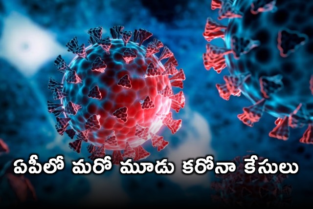 Andhra Pradesh Covid Update Three New Corona Cases Reported in Guntur